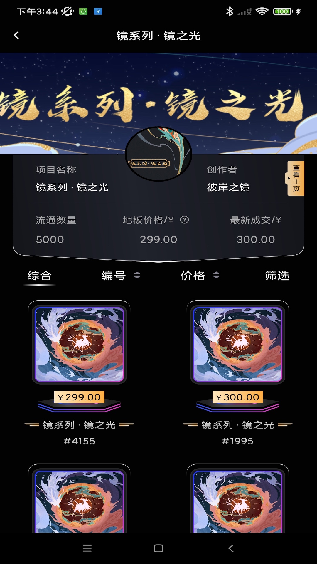 彼岸之镜 1.5.8 安卓版 3