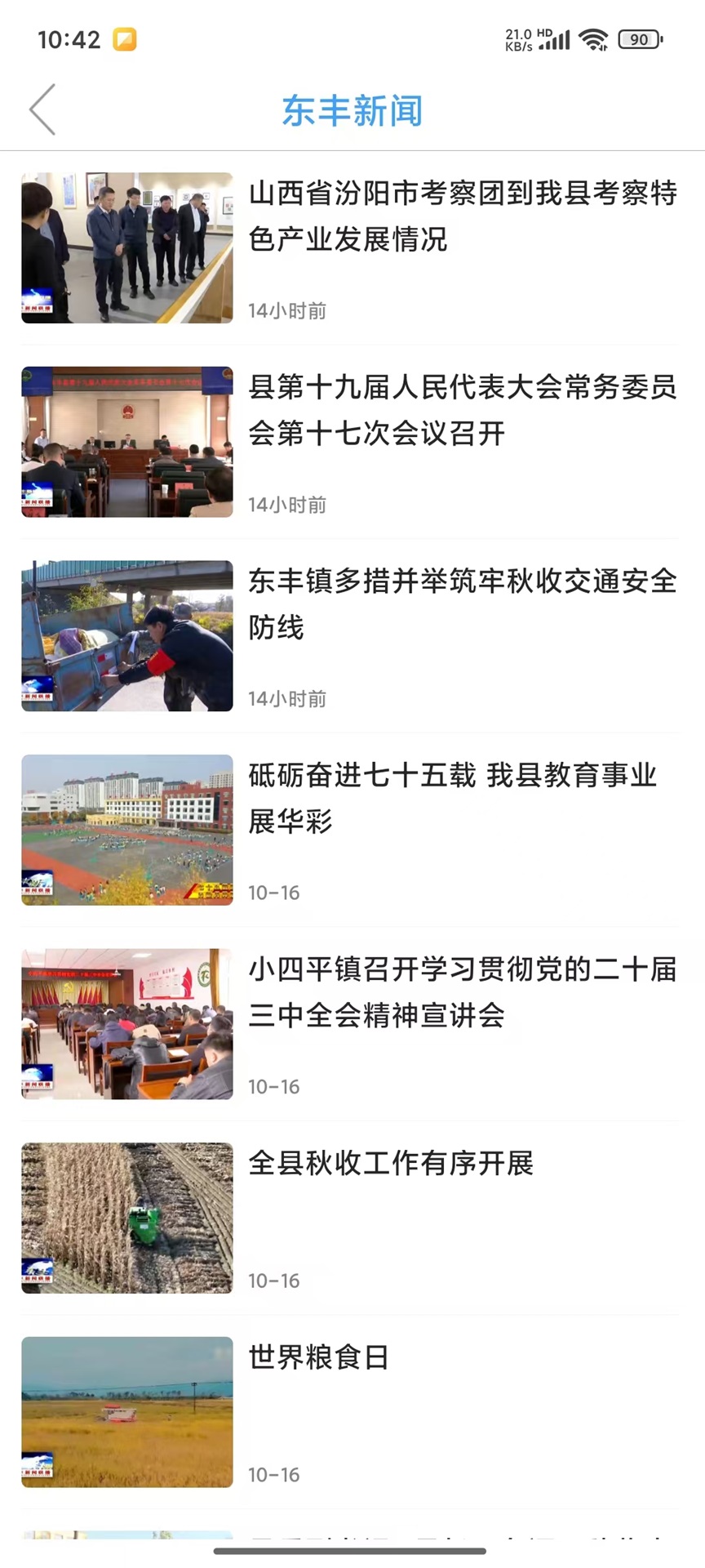 大美东丰 1.1.3 安卓版 3