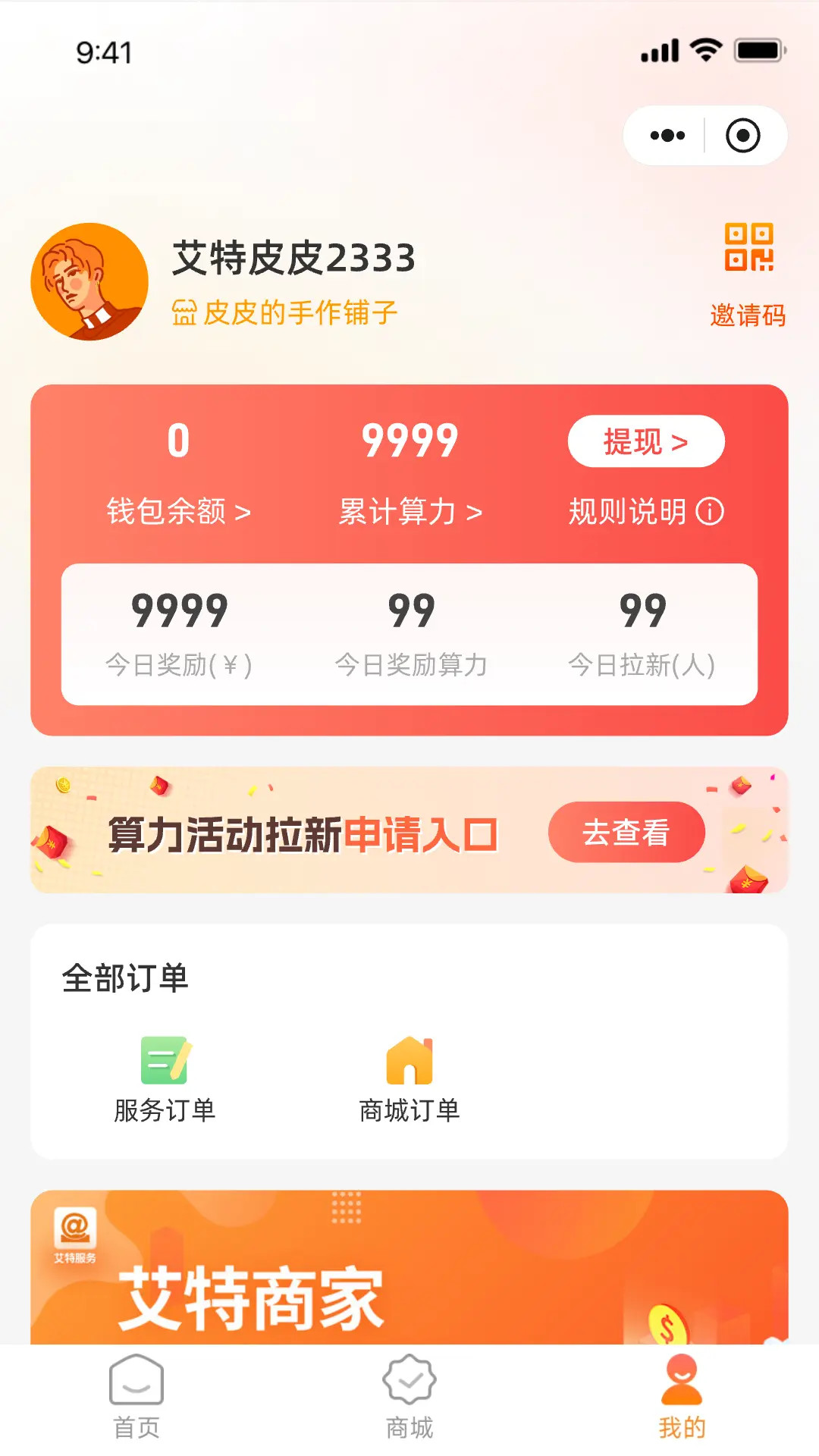 云合私域 2.10.0 安卓版 3