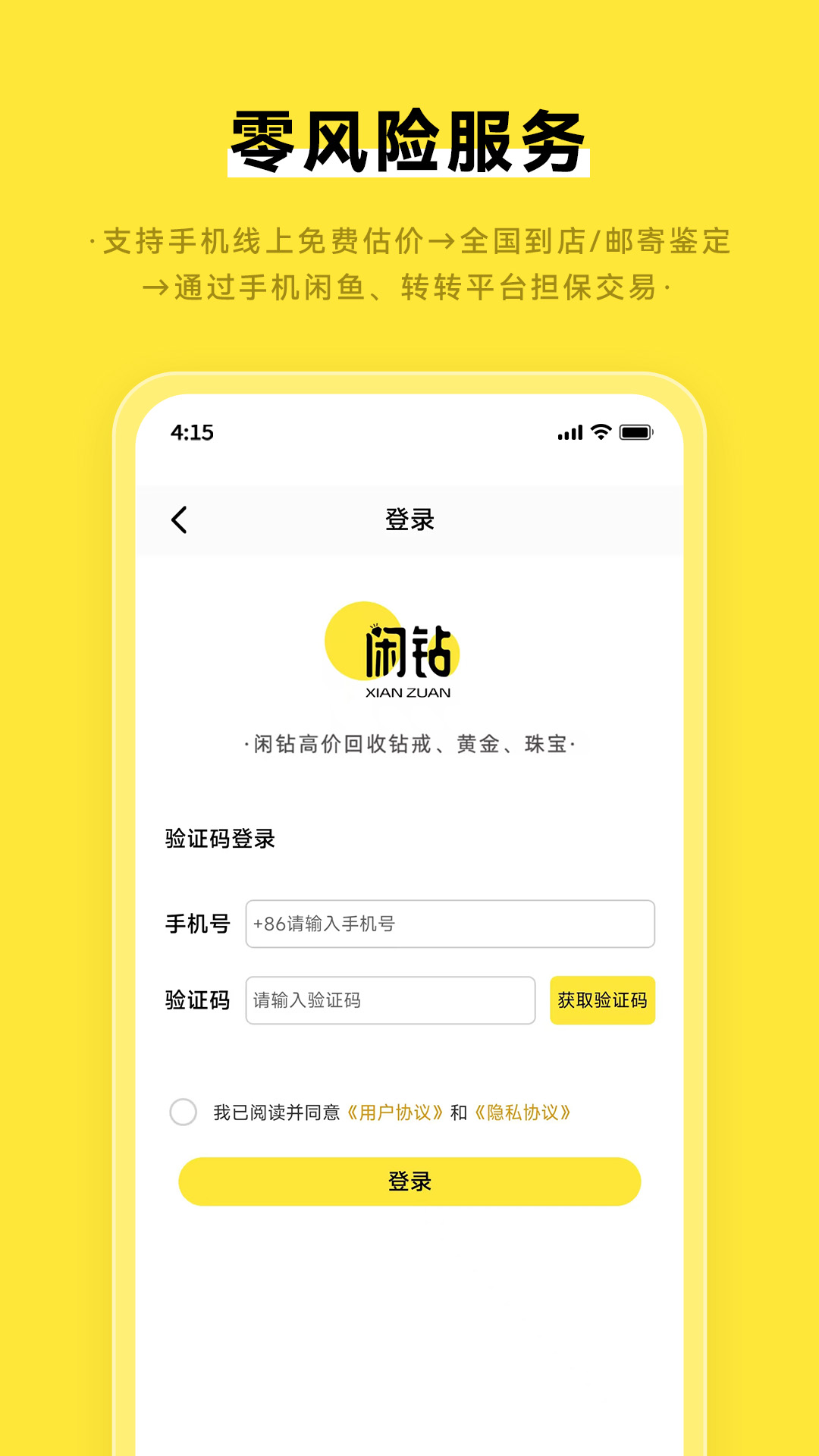 闲钻回收 v1.0.1 安卓版 1