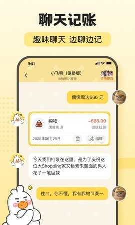 飞鸭AI记账 3.0.3 安卓版 2