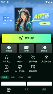 动态特效美颜 1.0.1 安卓版 3