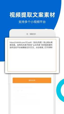 视频提取宝 34 安卓版 4