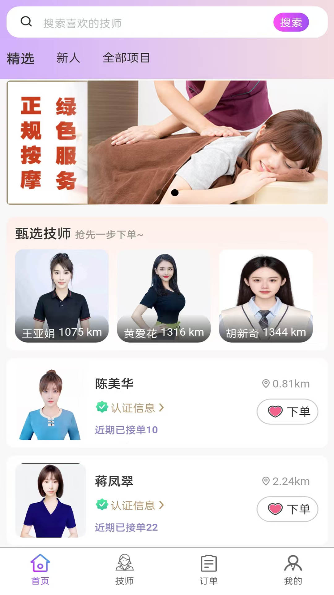 欢乐上门按摩 3.6.6 安卓版 3