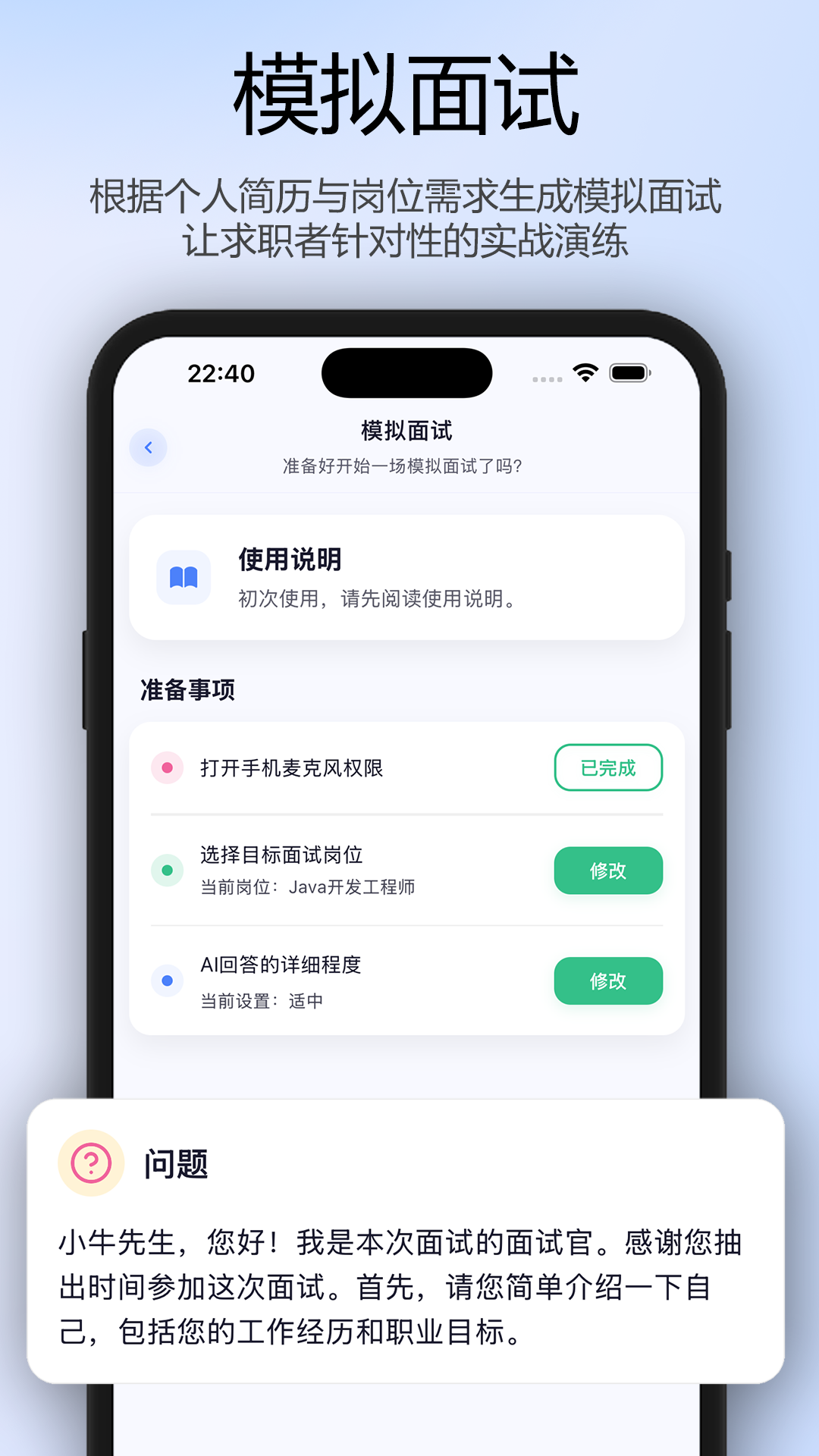 面试牛牛 1.0.59 安卓版 3