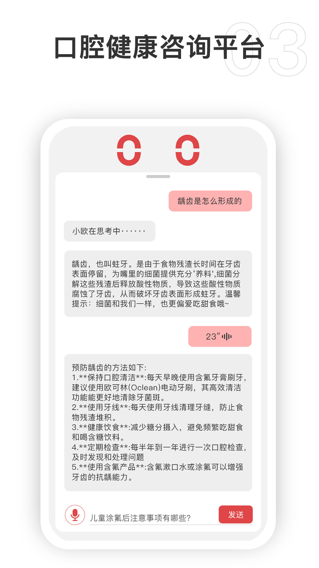 Oclean Care 5.0.3 安卓版 2