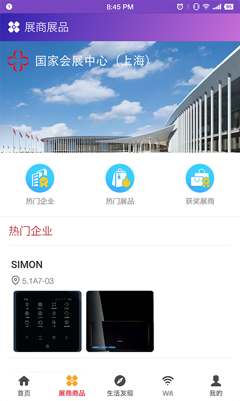 中国国际进口博览会 5.3 安卓版 4