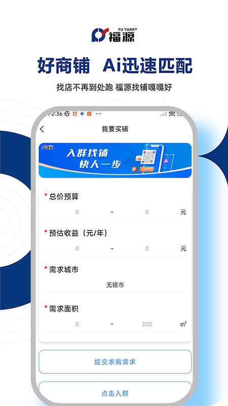 福源找铺 2.3.6 安卓版 3