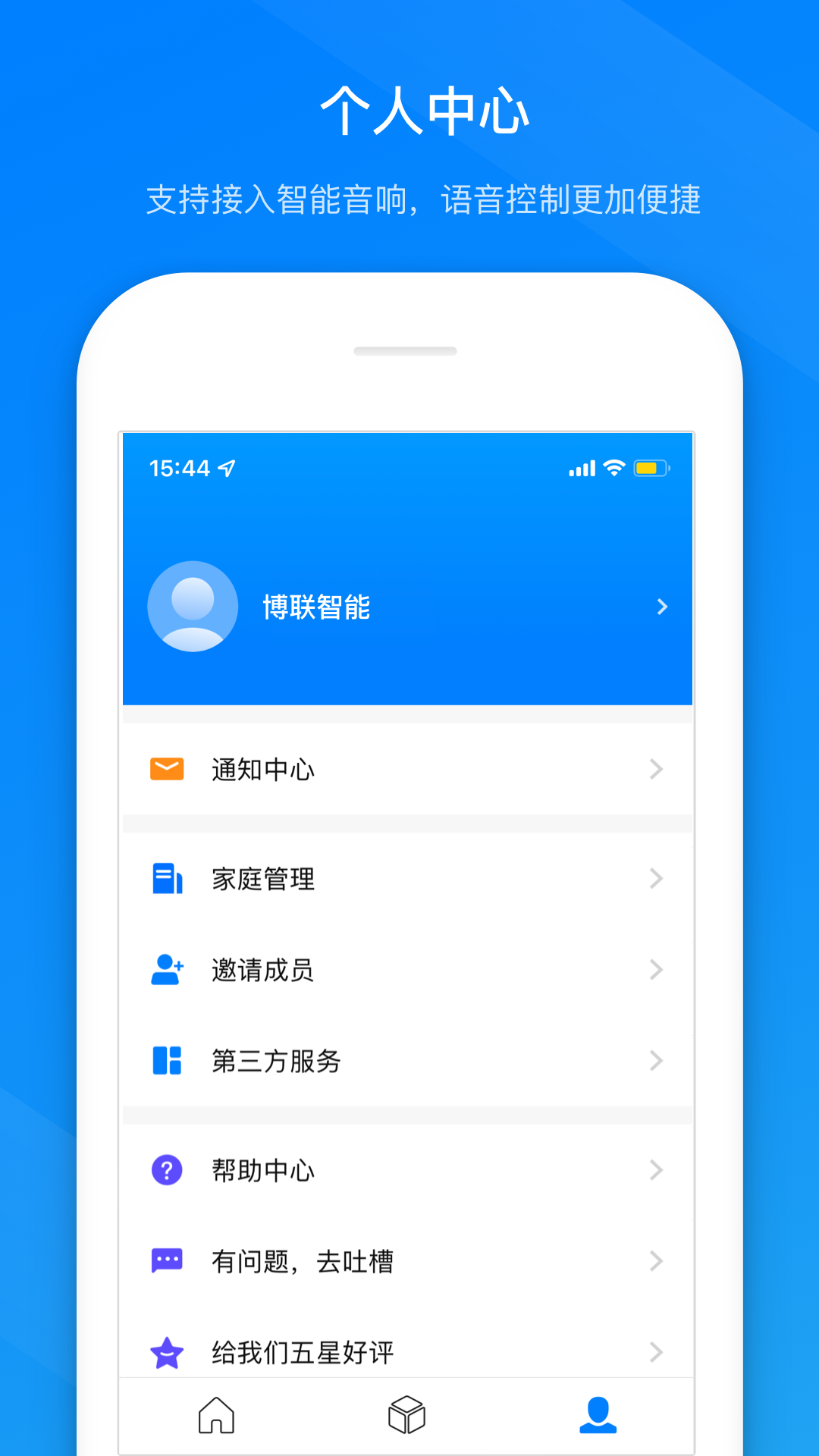 博联智能 1.8.8 安卓版 3