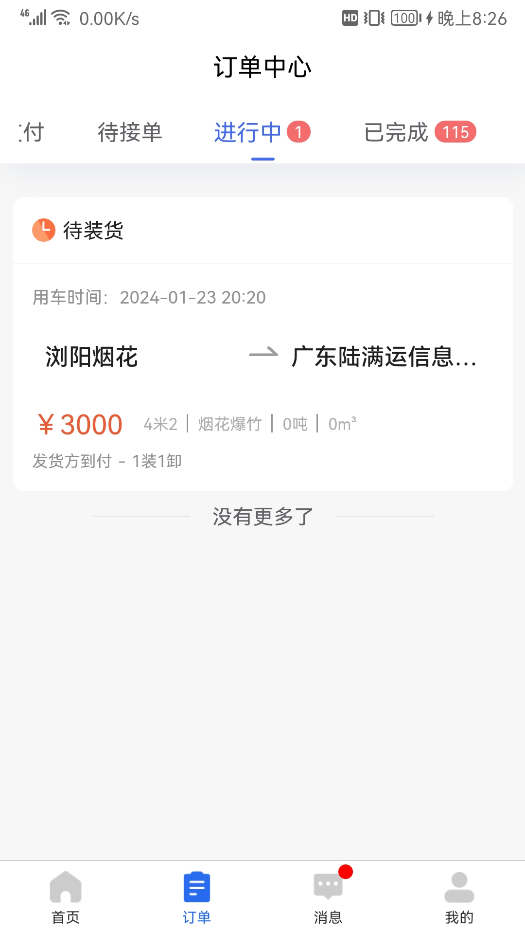 陆满运危运 1.3.9 安卓版 1