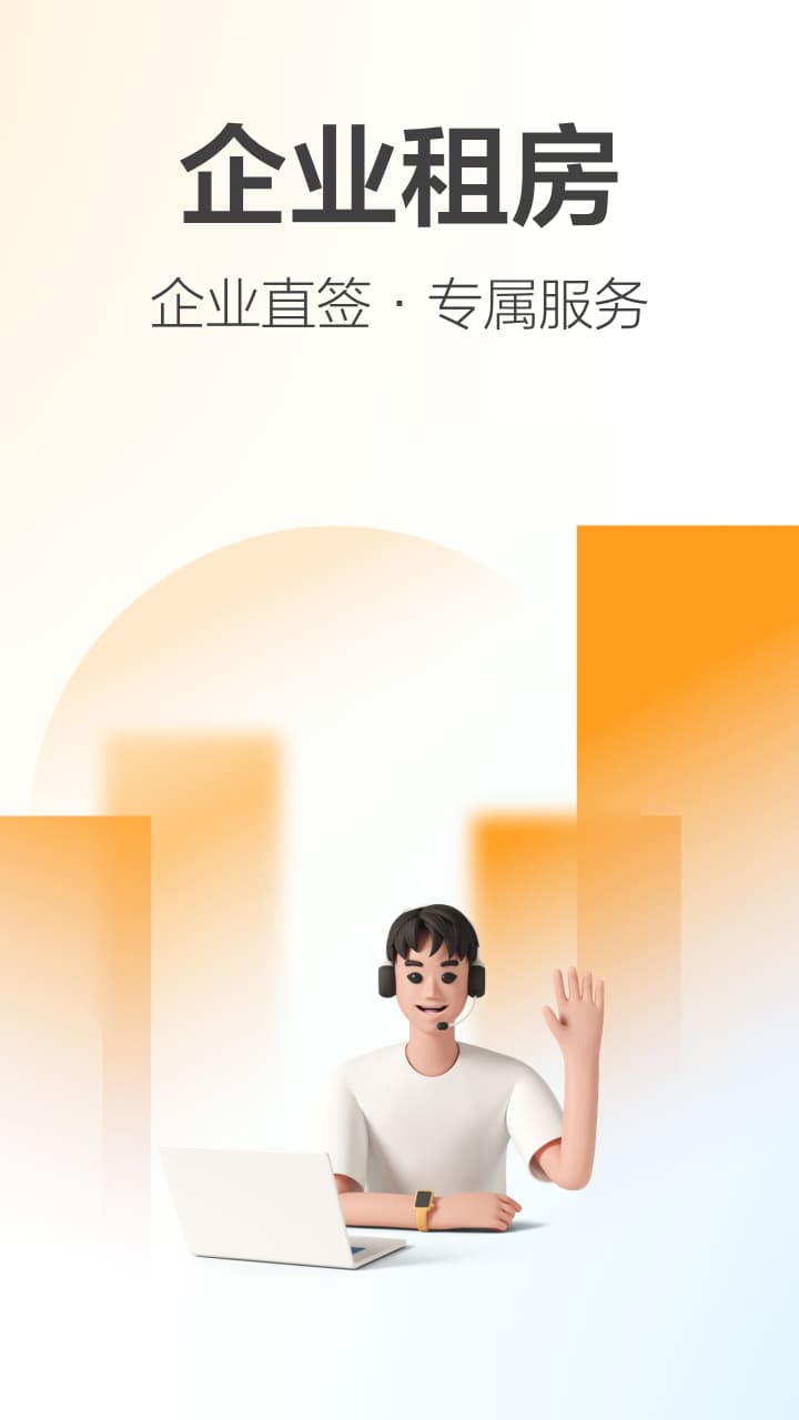 城家公寓 6.4.0 安卓版 3