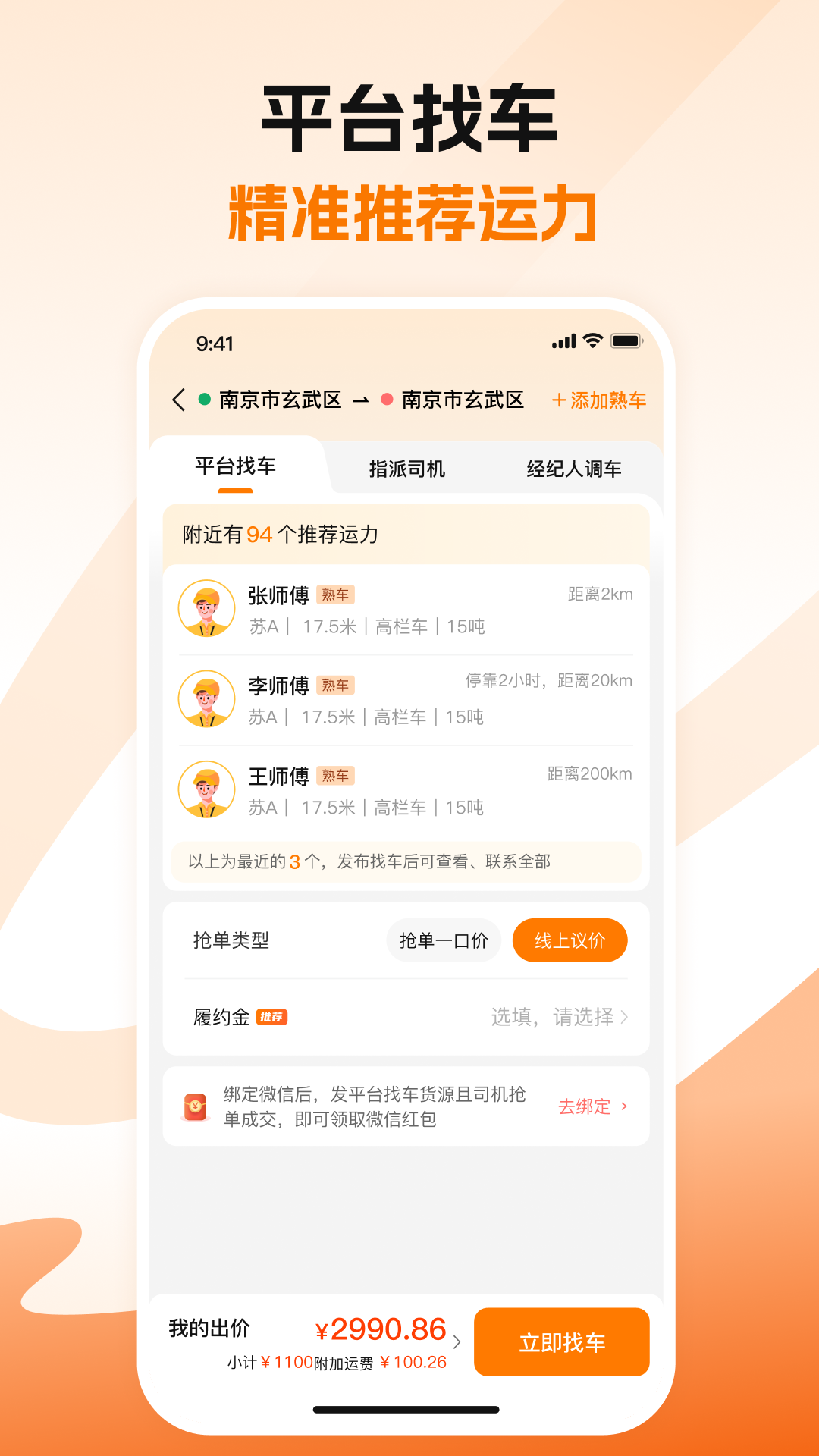 蜂羽货主 3.7.6 安卓版 1