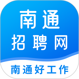 南通招聘网 1.0.0 安卓版