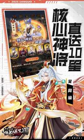 戳爆三国0.1折  最新版 3