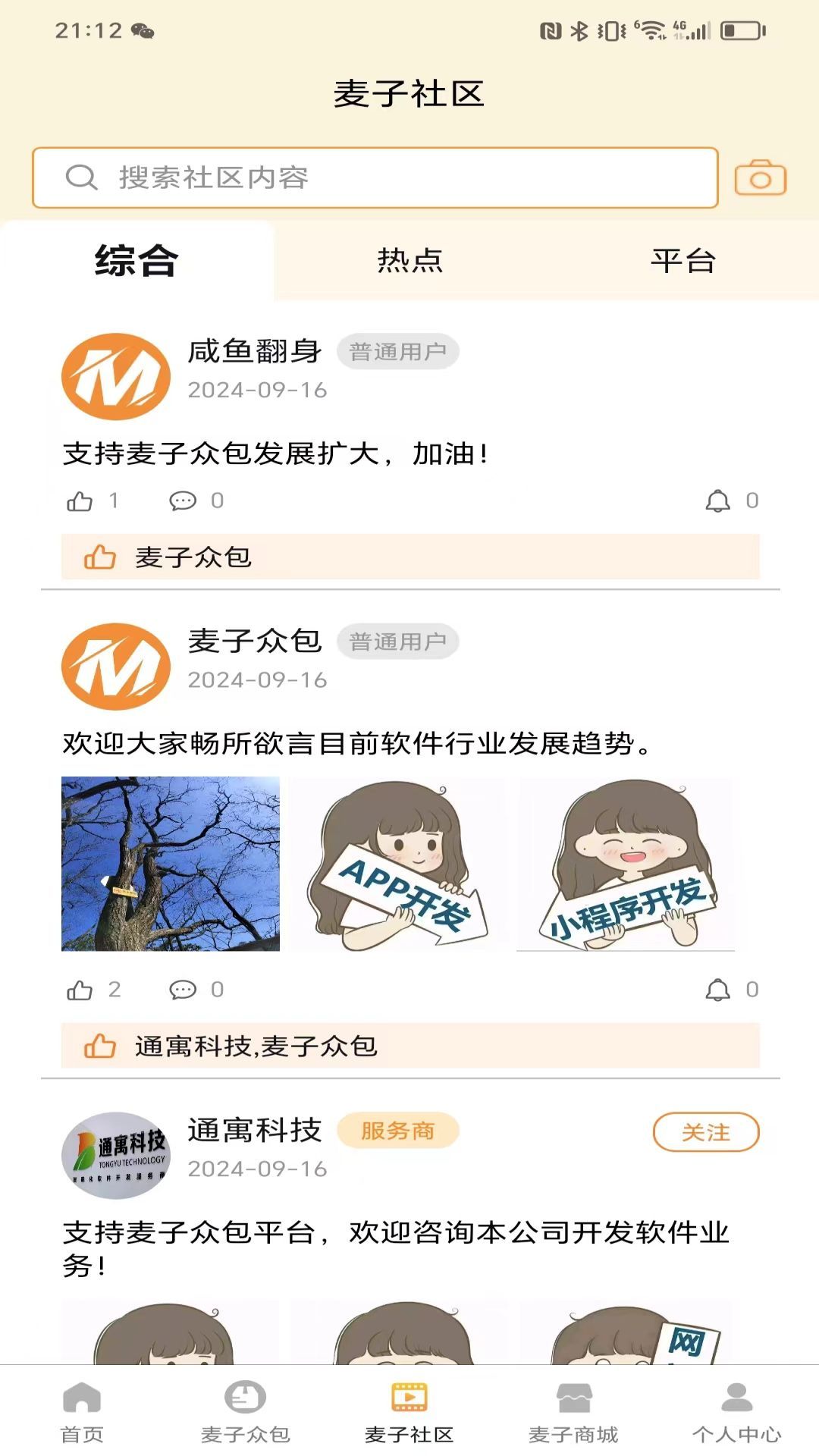 麦子众包 2.7.8 安卓版 2