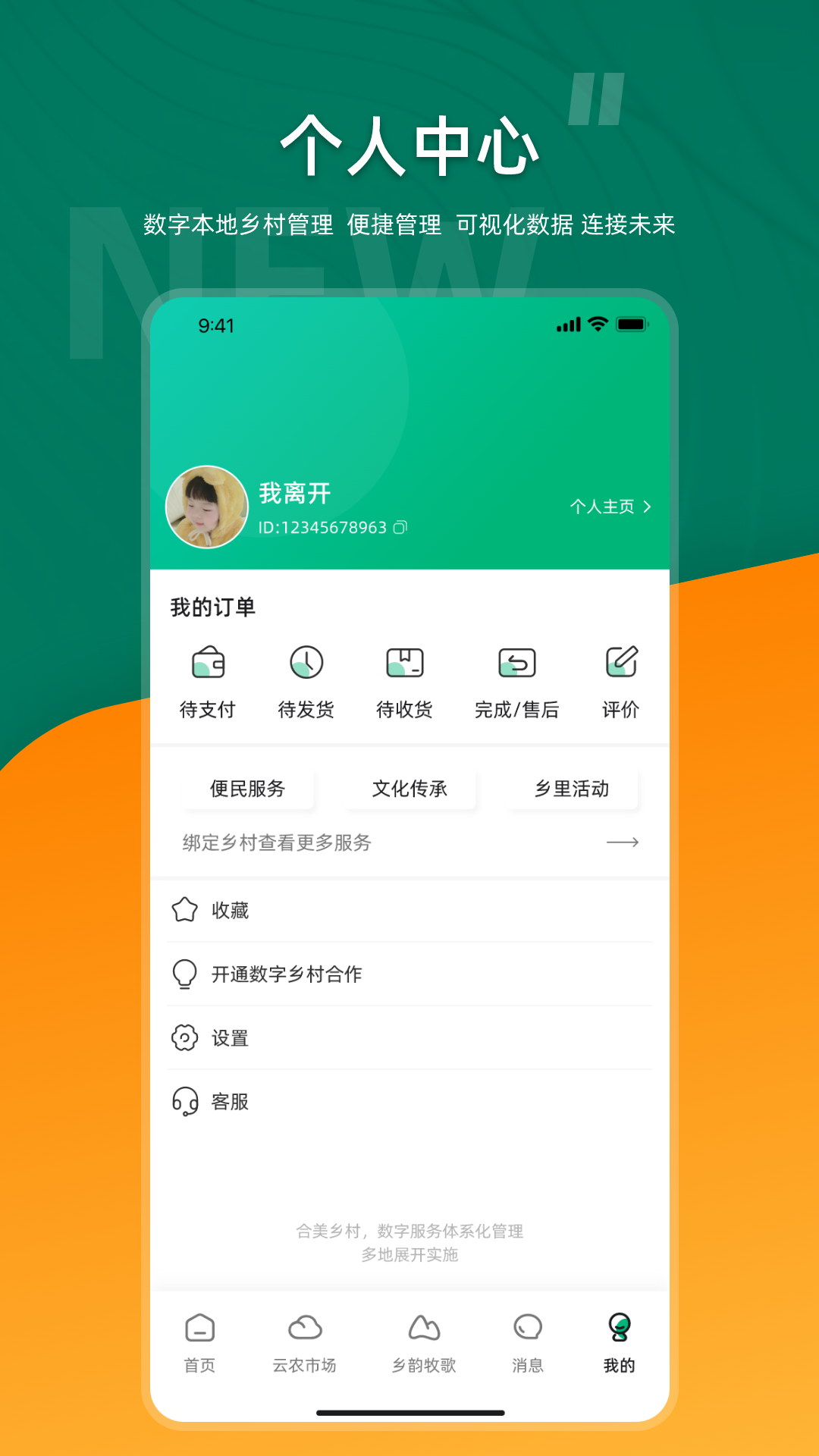 合美乡村 2.6.0 安卓版 3