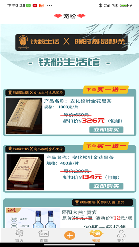 铁粉生活 2.2.7 安卓版 2