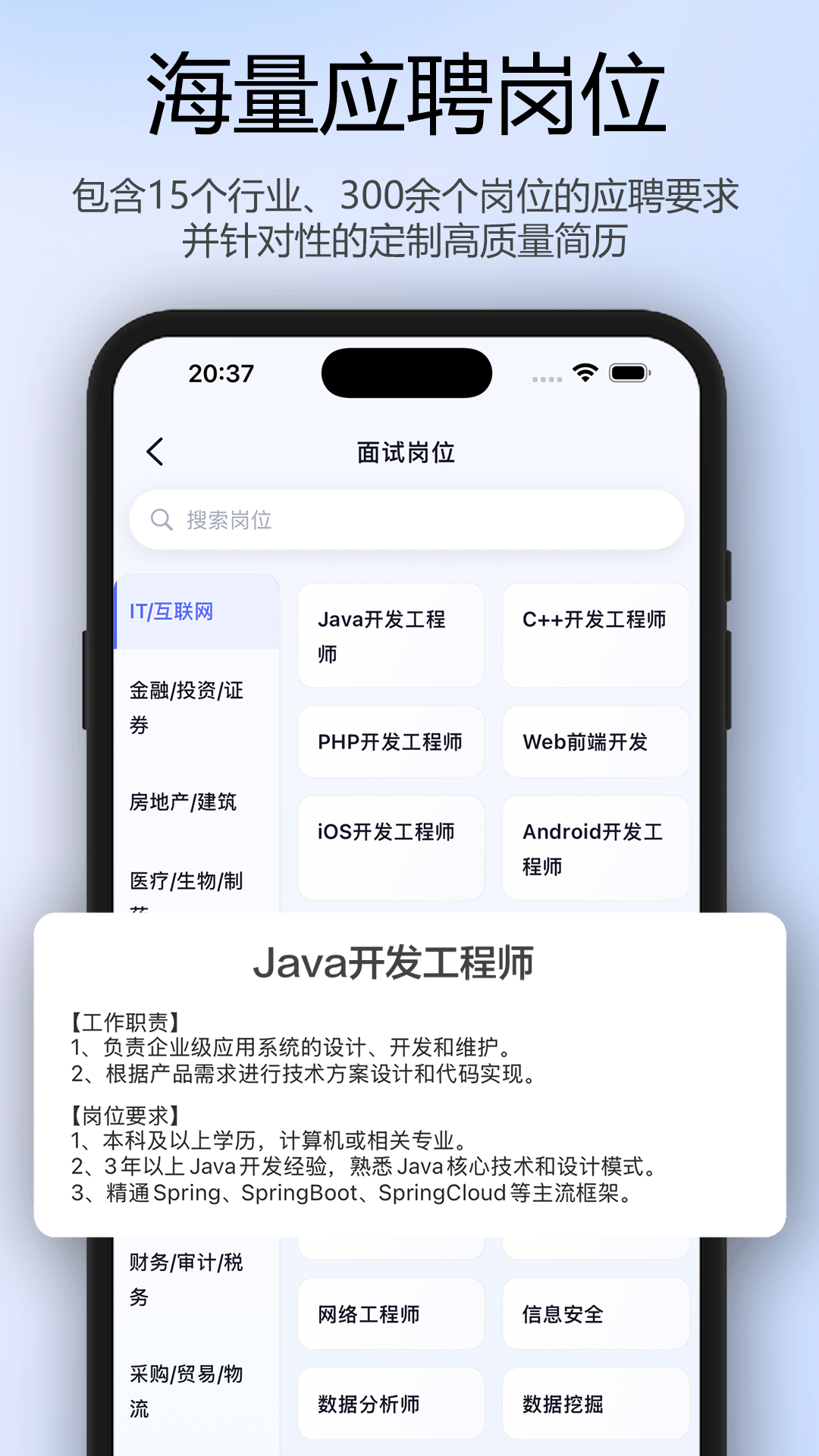 面试牛牛 1.0.59 安卓版 4