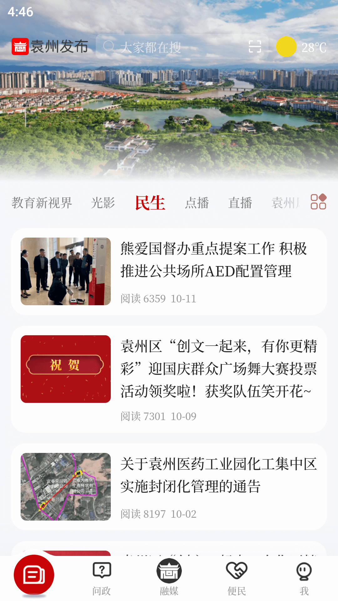 袁州发布 5.1.2 安卓版 2