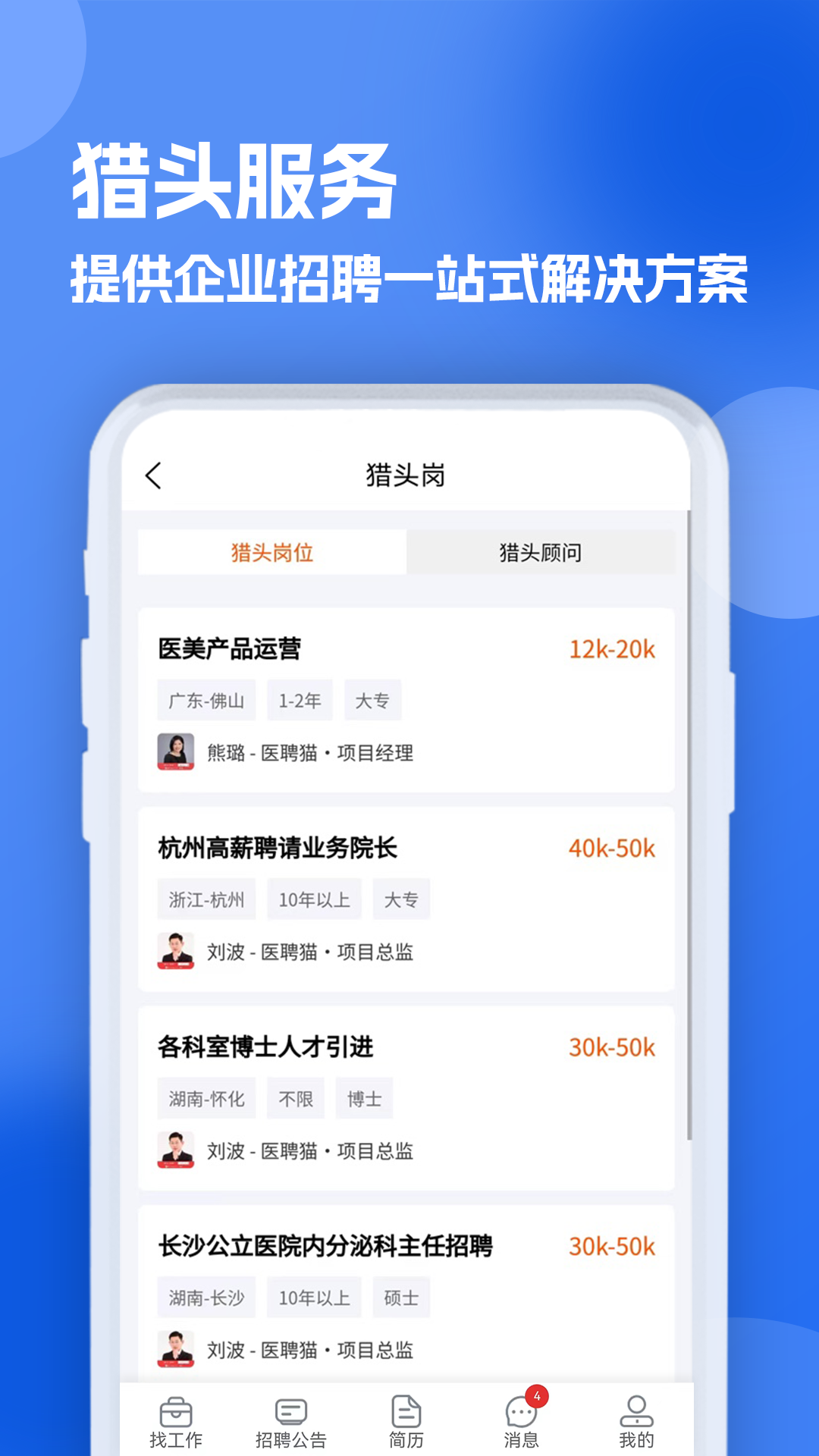 护士招聘求职网 1.0.4 安卓版 3