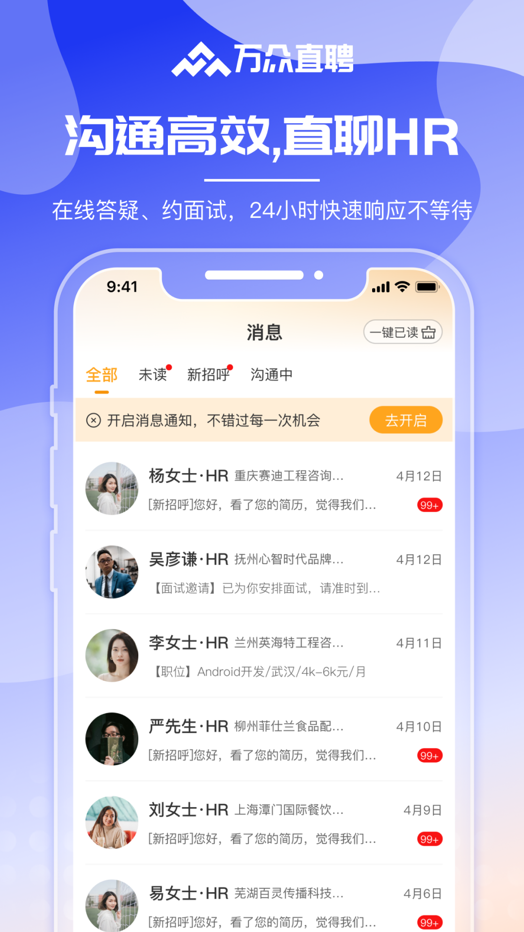 万众直聘 1.2.6 安卓版 3