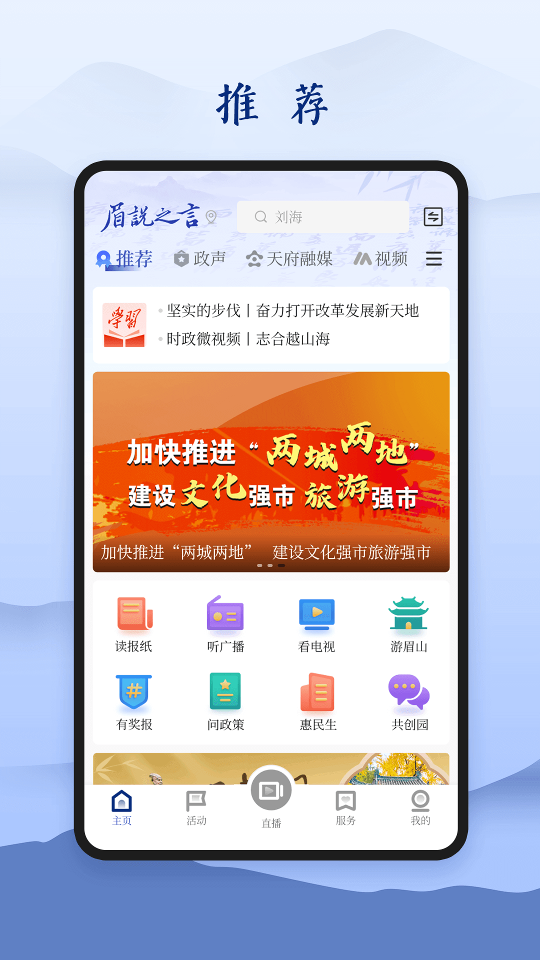 眉说之言 1.9.0 安卓版 1