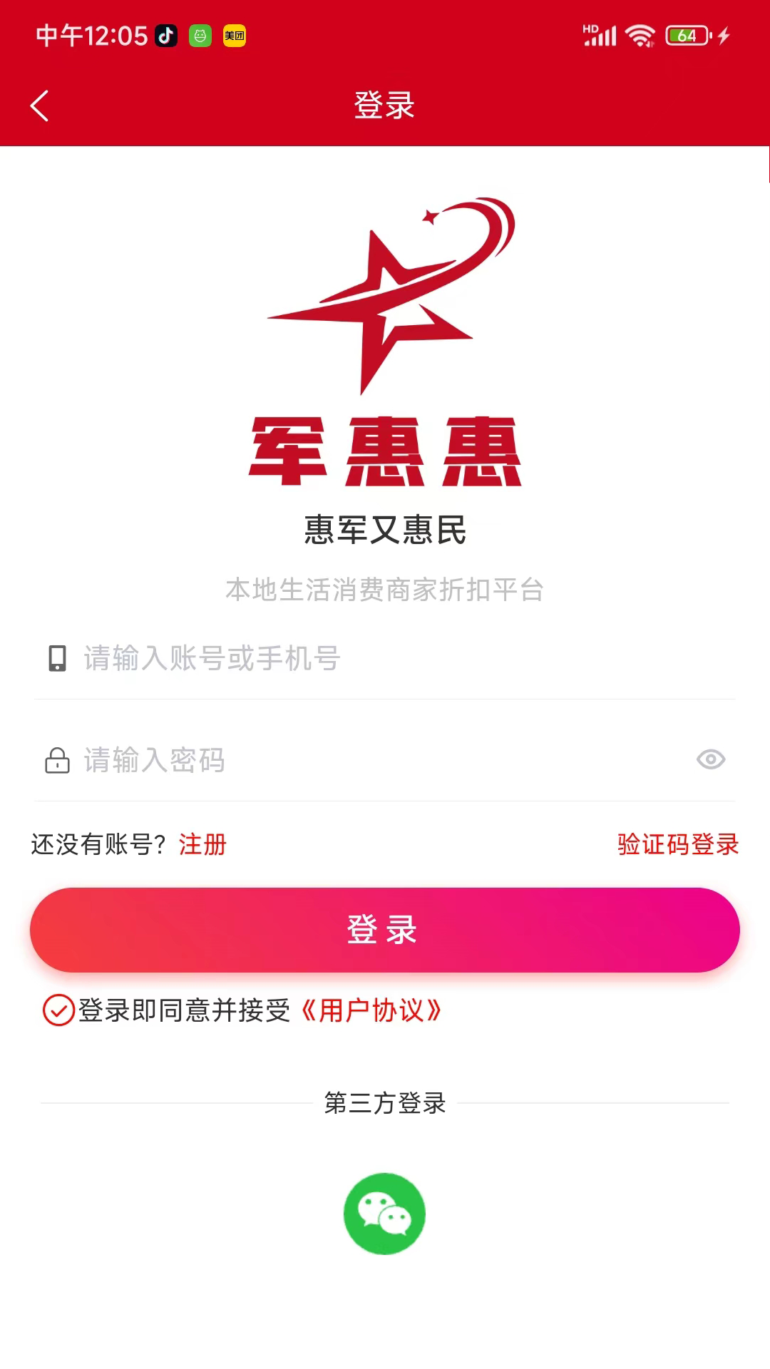 军惠惠 1.0.6 安卓版 1