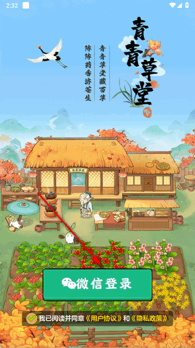 青青草堂 1.1.1 安卓版 2