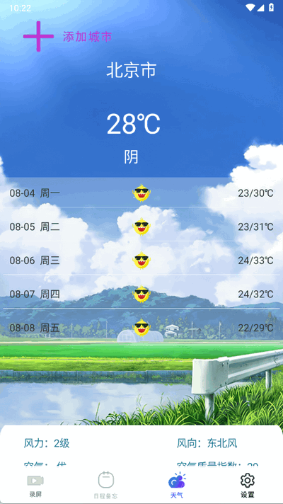 全能工具盒子 1.0 安卓版 2