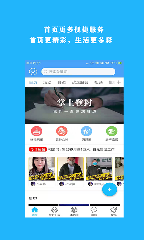 掌上登封 1.35 安卓版 2