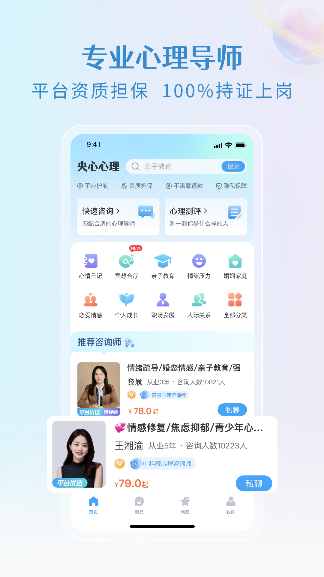 央心心理咨询 5.2.9 安卓版 1