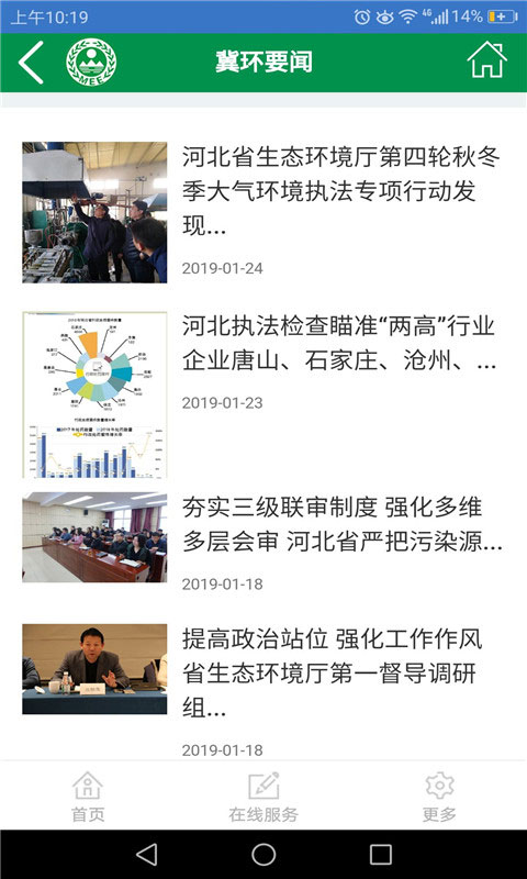 河北环保 1.3.26 安卓版 2