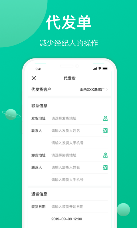 成丰经纪人 2.6.0 安卓版 3