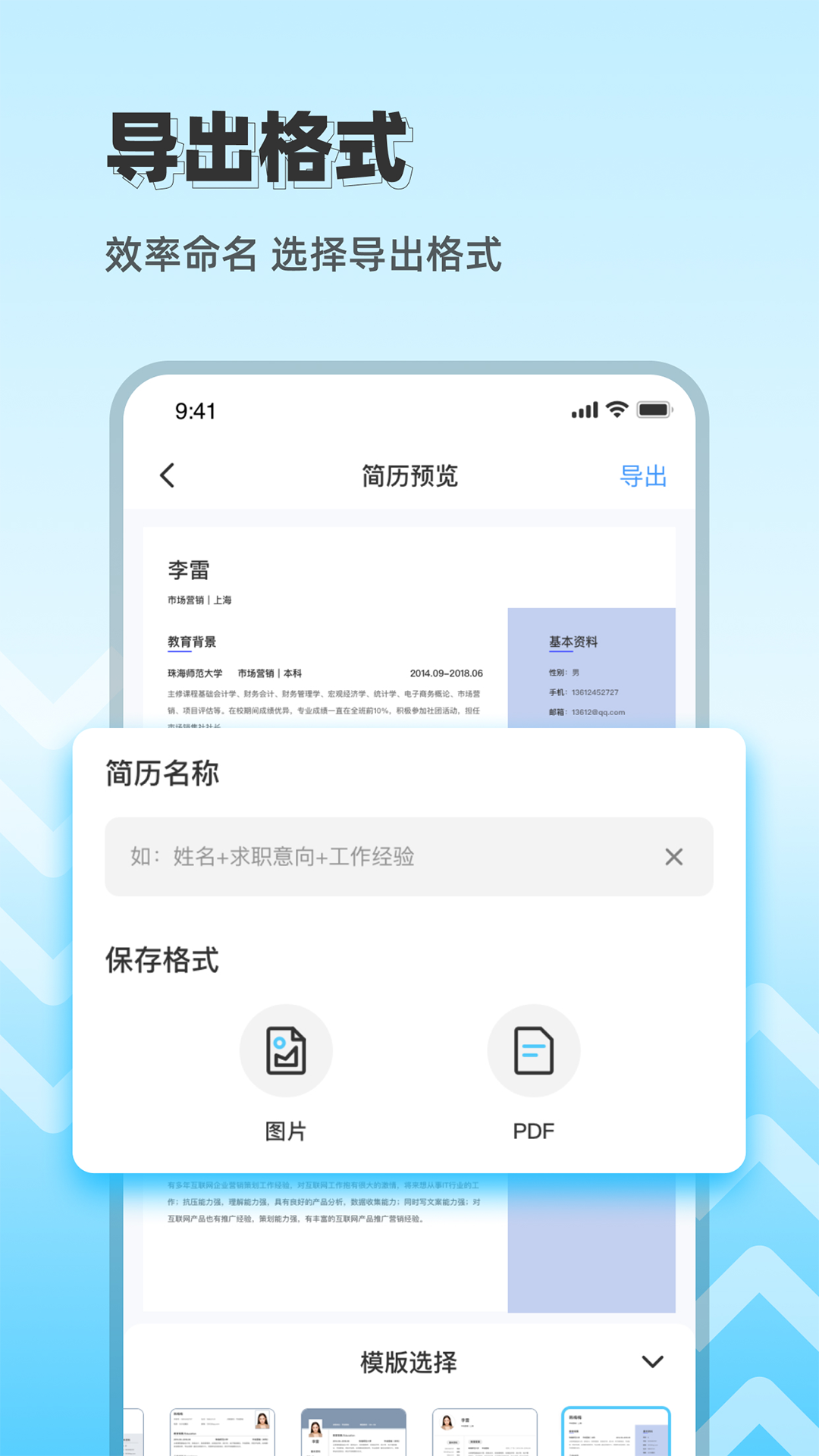 简历制作神器 2.0.3 安卓版 3