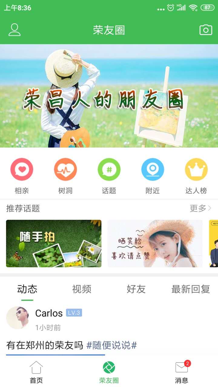 荣昌之窗 5.9.2 安卓版 2
