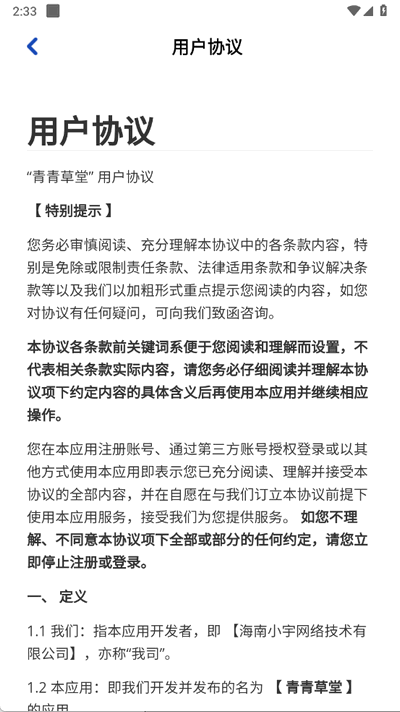青青草堂 1.1.1 安卓版 1