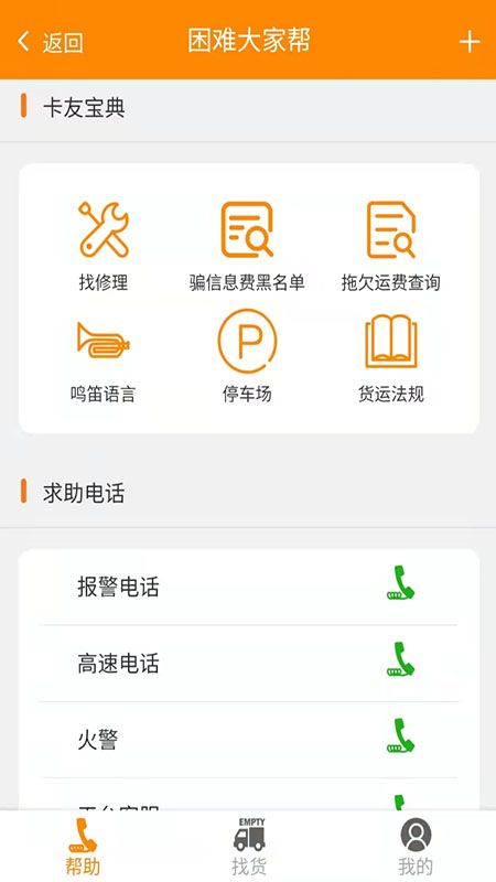 卡友镖局 KY2.2.8.8 安卓版 1