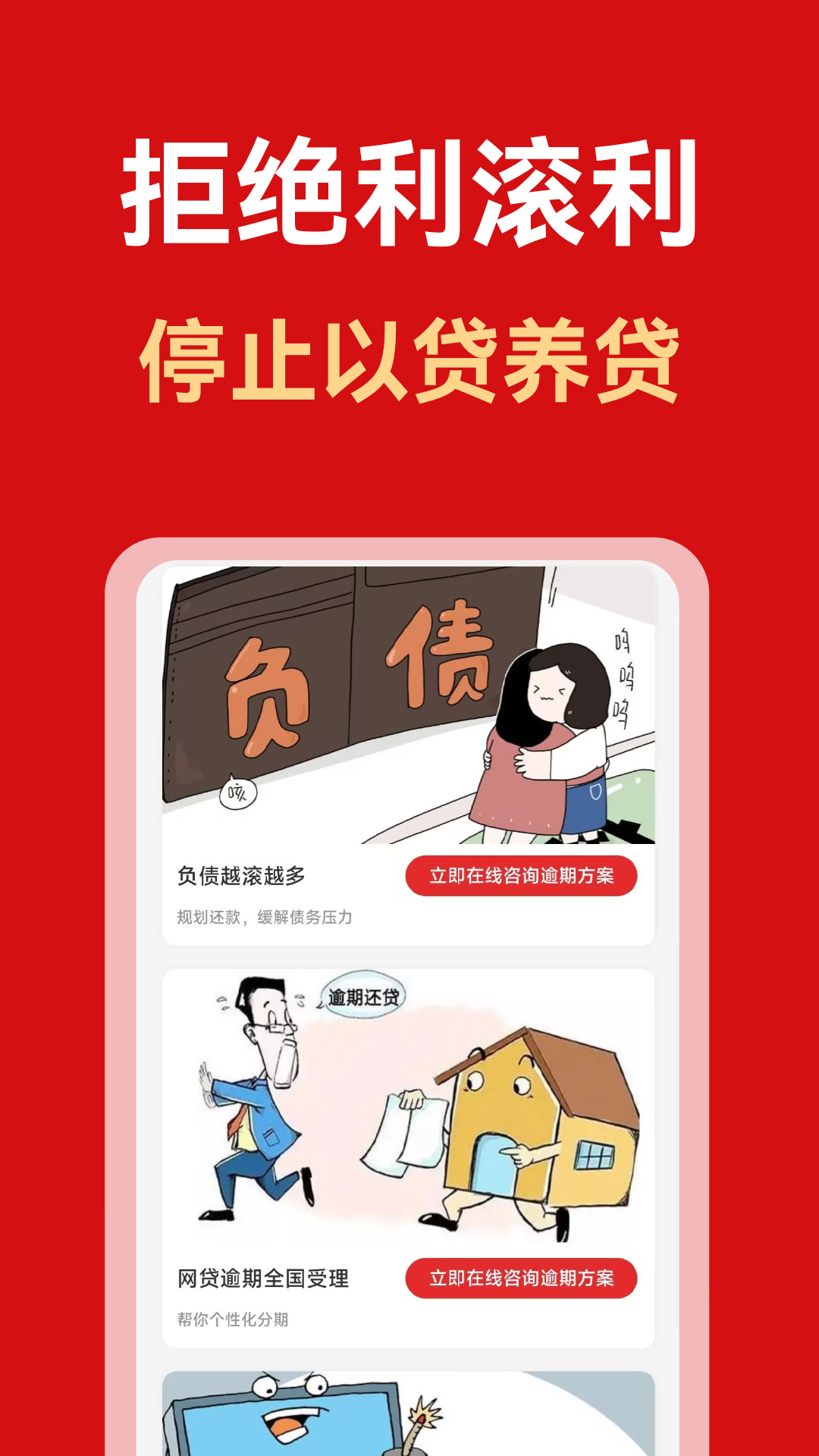 立马搞定逾期 1.1.7 安卓版 1