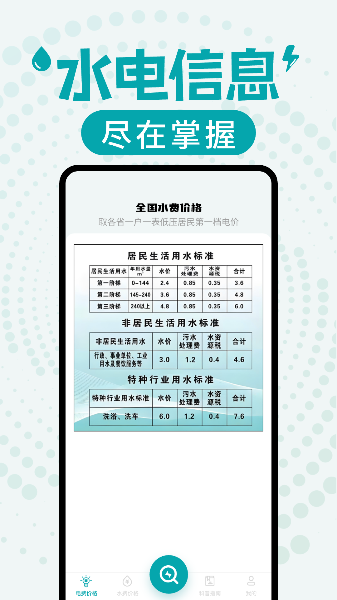 水电缴费查询 1.0.8 安卓版 3