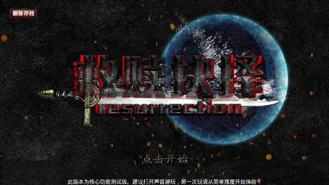 救赎抉择 v1.51 安卓版 2