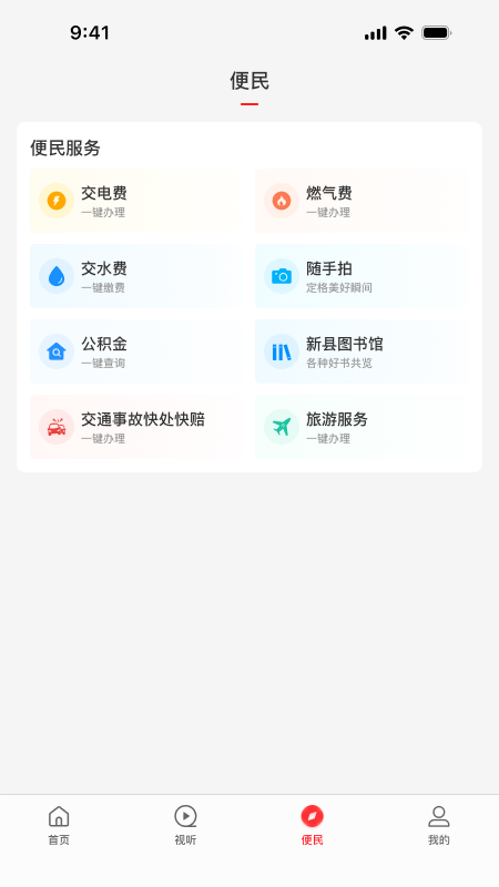 云上新县 3.0.4 安卓版 2