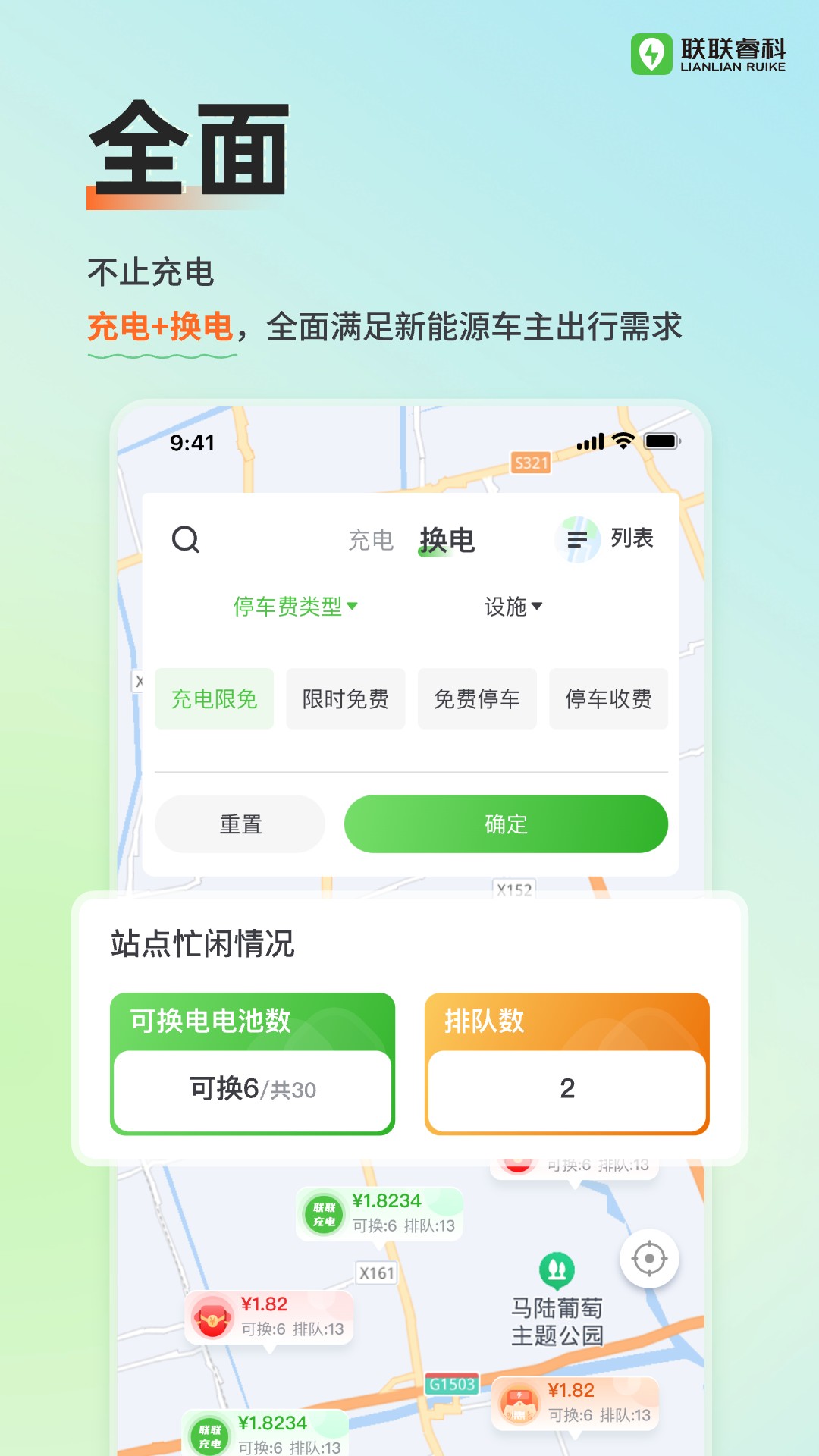 联联充电Pro 3.9.6 安卓版 4