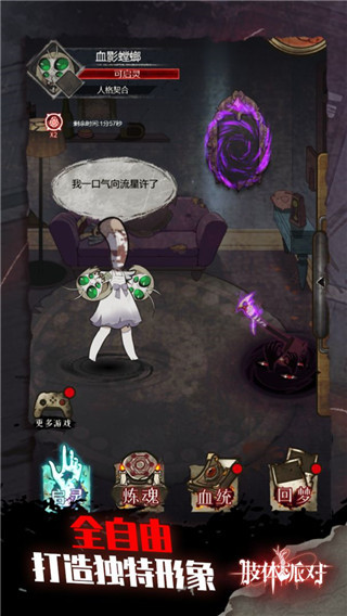 肢体派对 v3.3 最新版 1