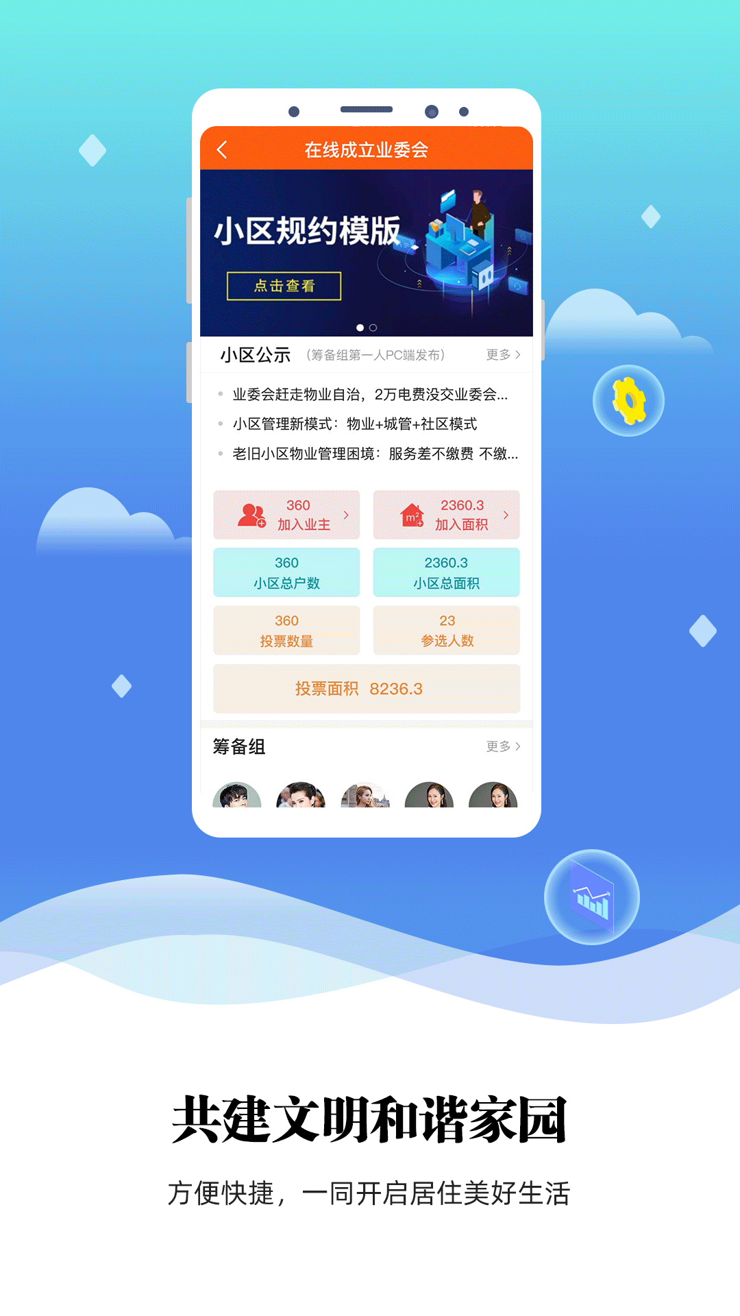 业委会 11.42 安卓版 2