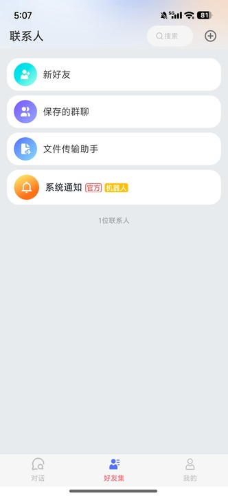 优时讯息 1.0.0 安卓版 3