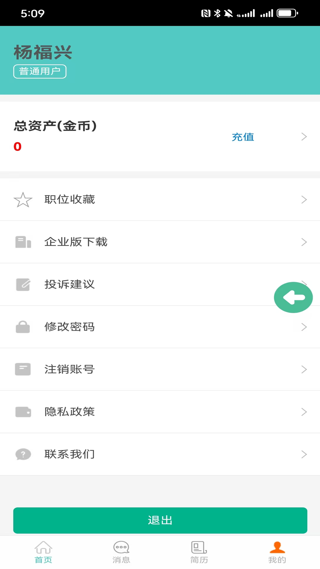 优才招聘 1.3.5 安卓版 2