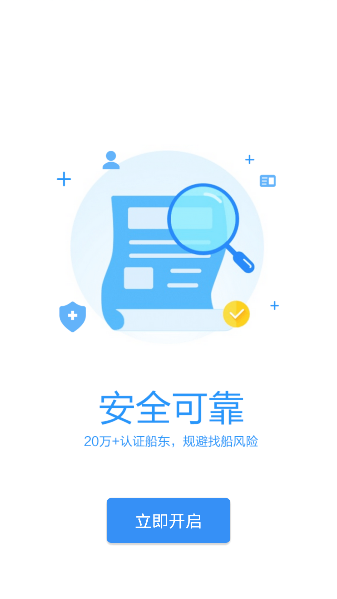 水陆联运网船东版 3.8.9 安卓版 4