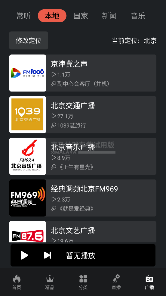 喜马拉雅车载版 4.8.0 官方版 1