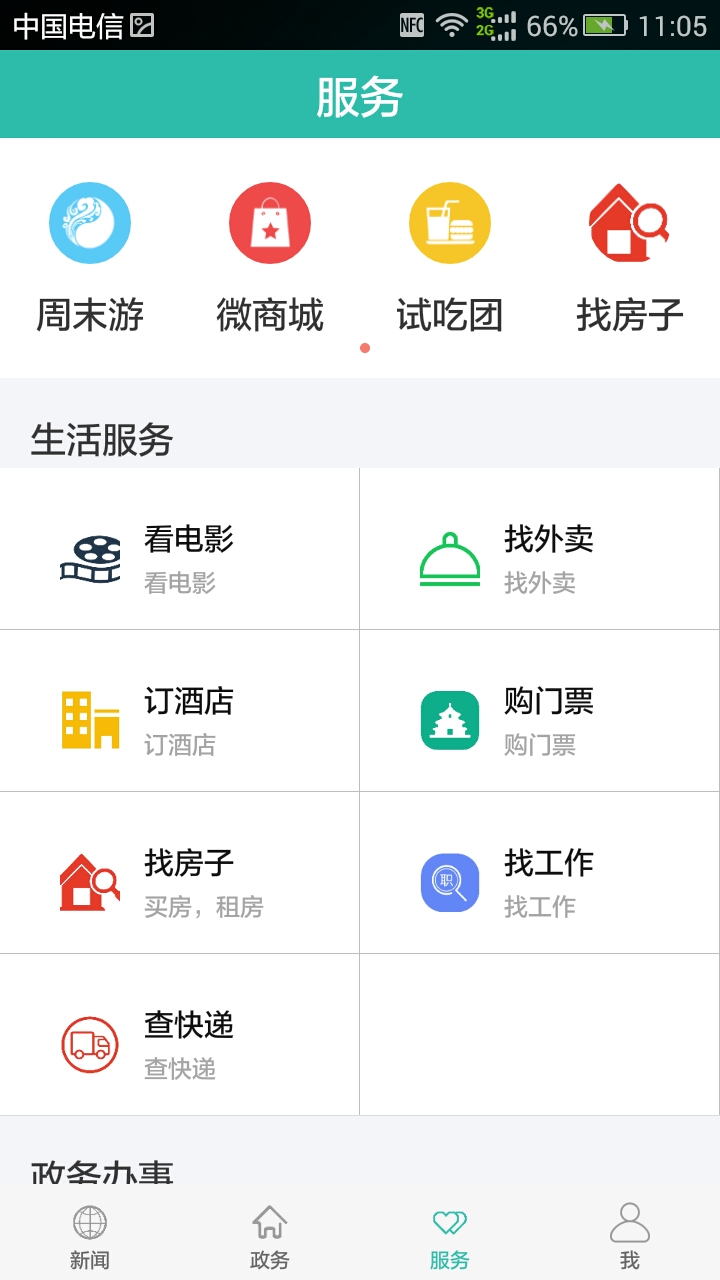 云上十堰 1.2.1 安卓版 3