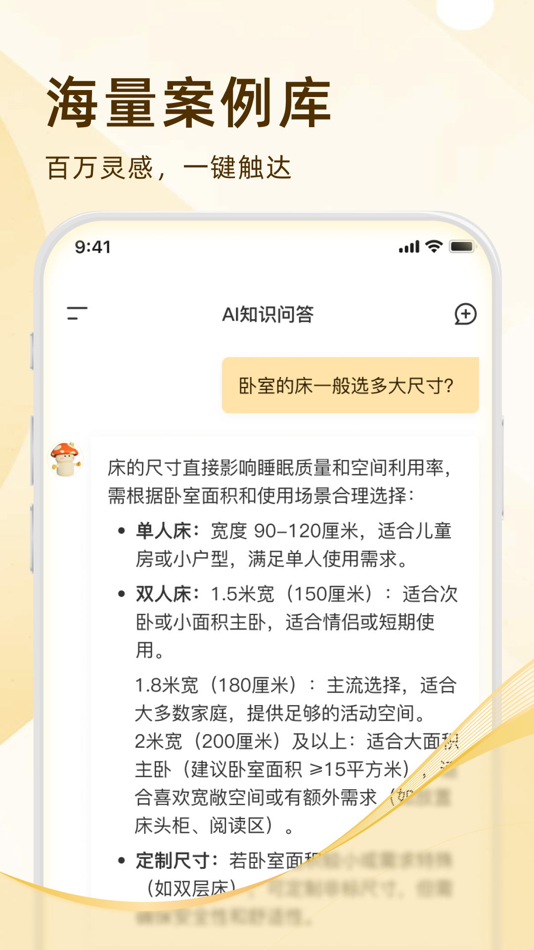 家装无忧 1.1.0 安卓版 2